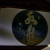天龍寺