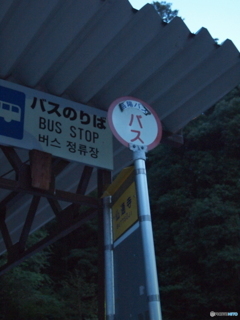 佛通寺(バス停)