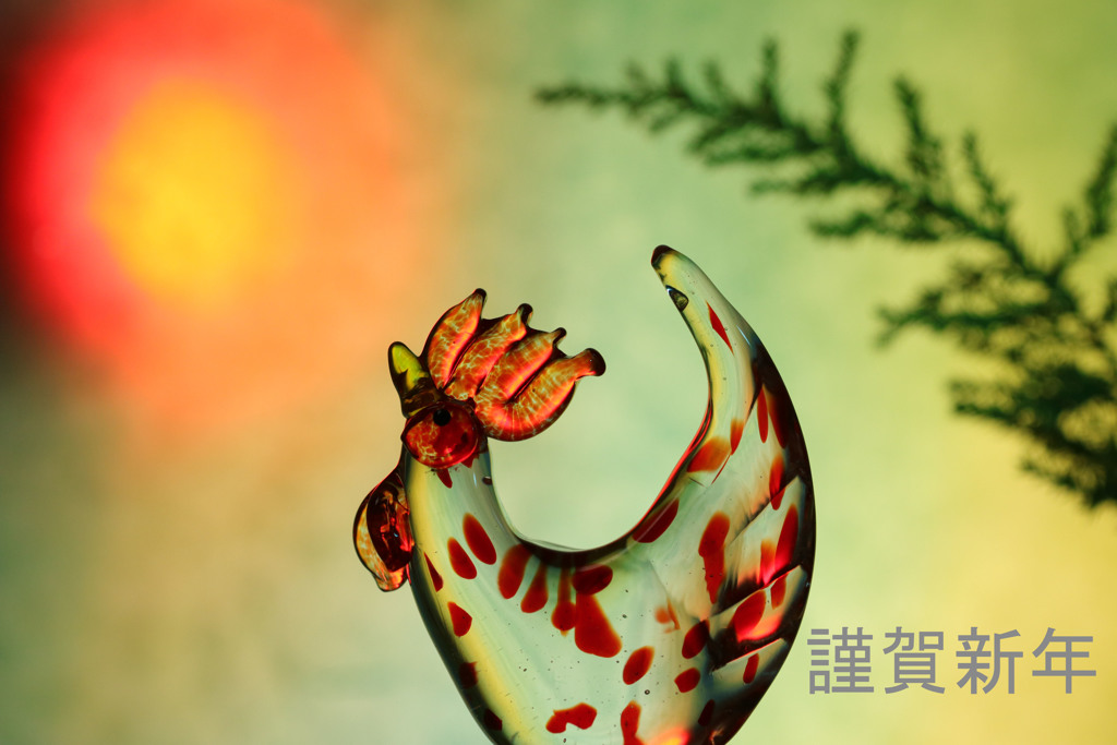 謹賀新年