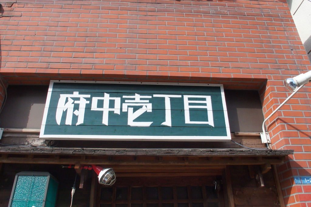 茨城40
