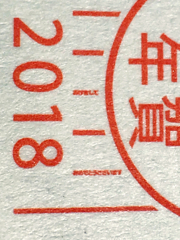 隠し文字の撮影