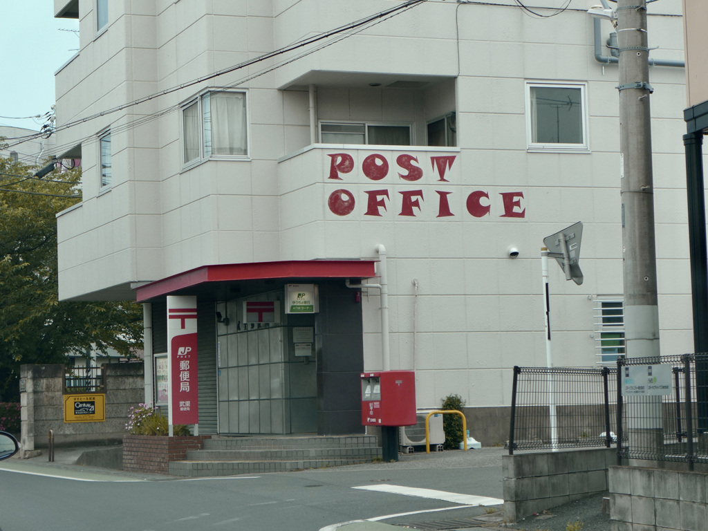 ポップな郵便局