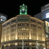 銀座和光