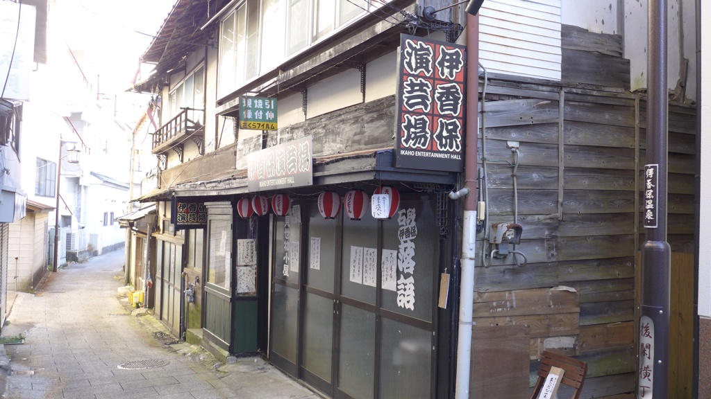 温泉街