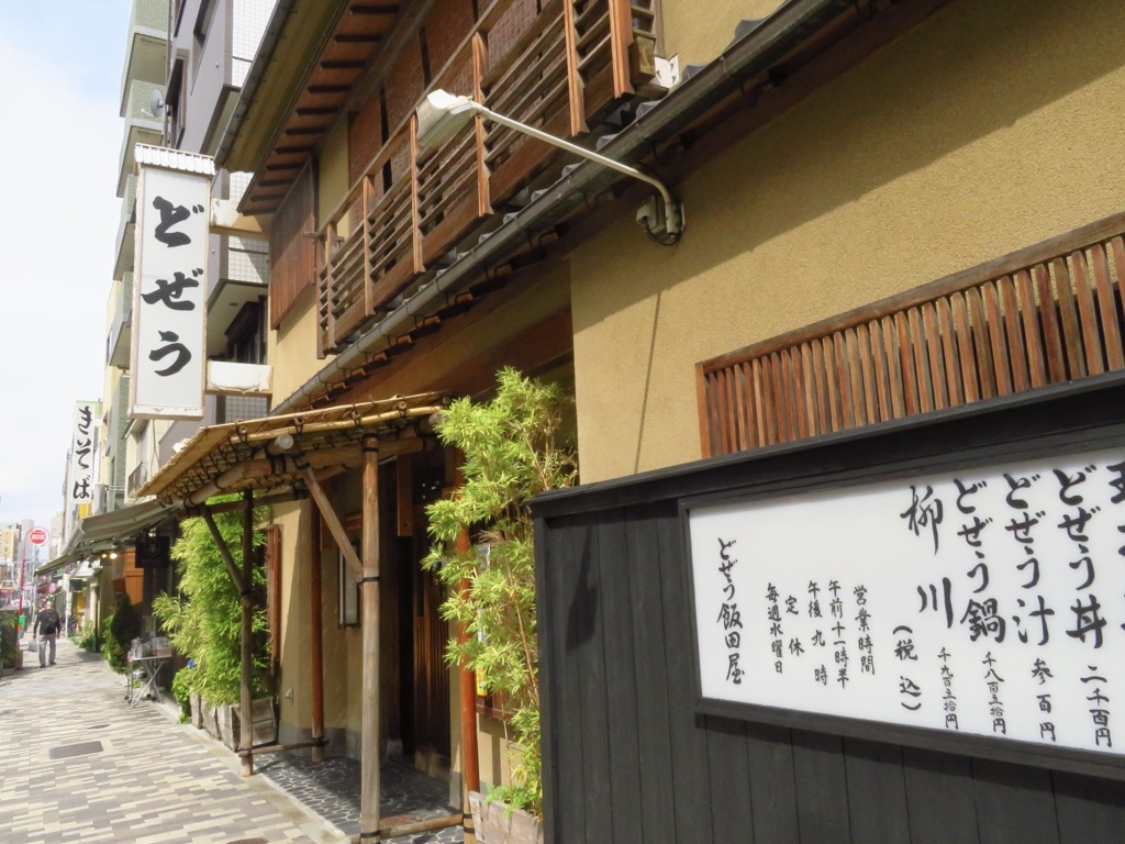 どぜう