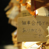 おめでとう！