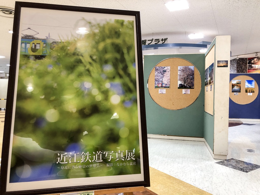 近江鉄道写真展