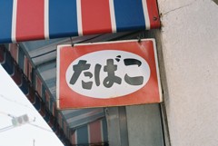 風景