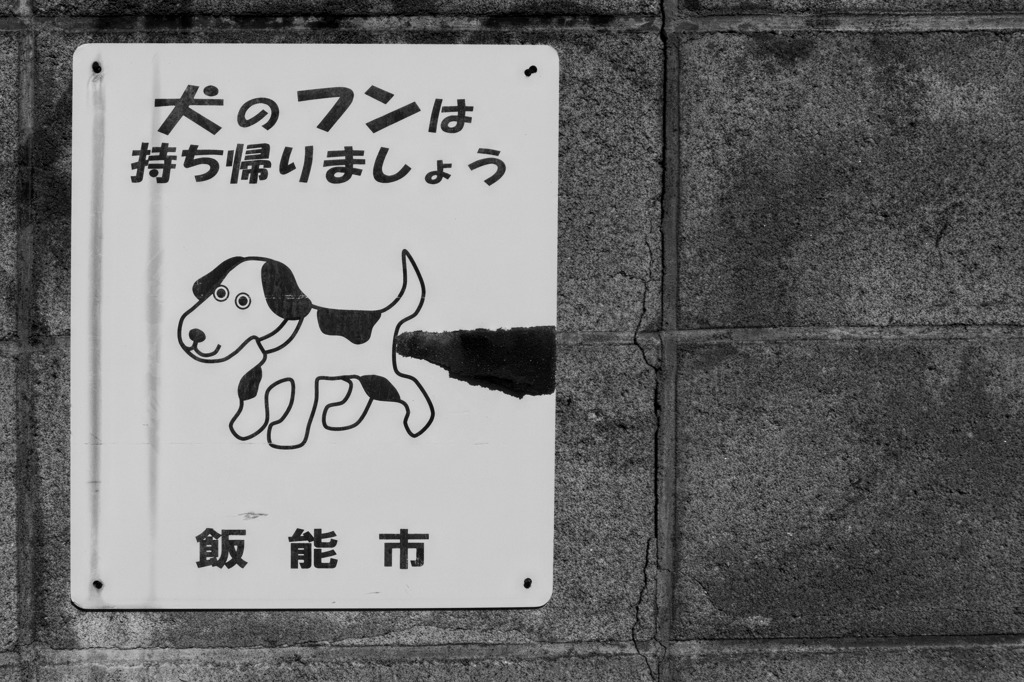 犬のフンは持ち帰りましょう