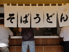そばうどん