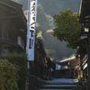 妻籠の朝