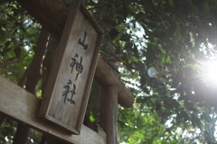 山神社