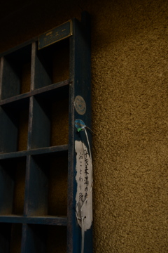 古ぼけた注意書き