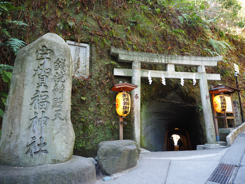 銭 洗 弁天 ご利益 あっ た