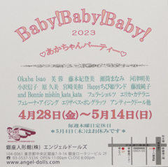 Baby! Baby! Baby! 〜2023 ❤️あかちゃんパーティー❤️〜