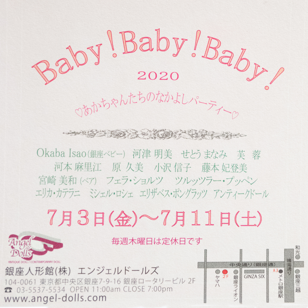 「 Baby! Baby! Baby! 」展・告知です。 2