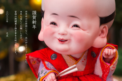 謹賀新年