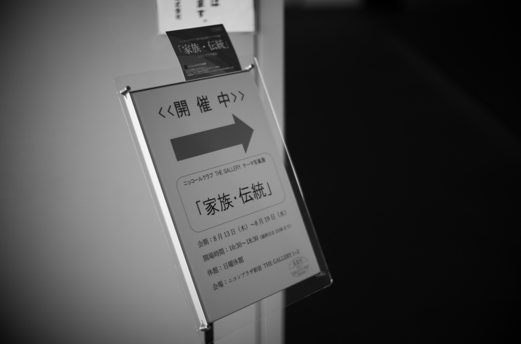 友人が入選した写真展
