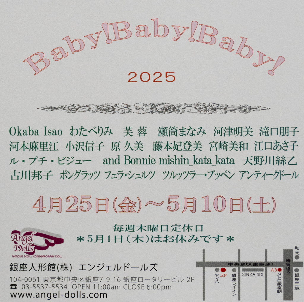 Baby!Baby!Baby!2025 展