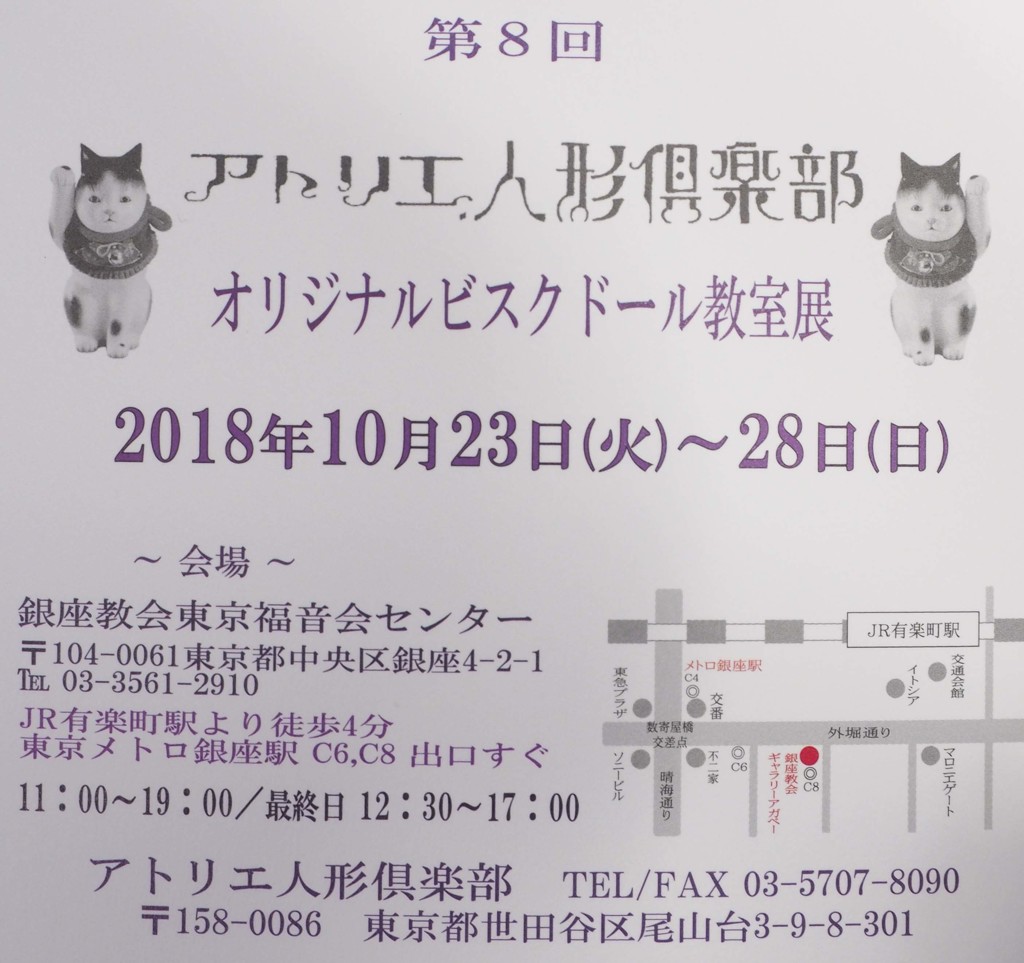 アトリエ人形倶楽部　教室展