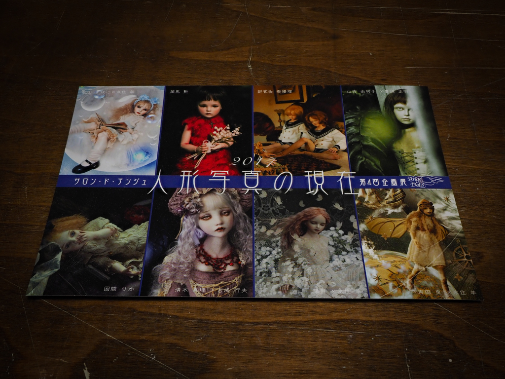 「人形写真の現在」展