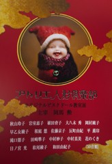 アトリエ人形倶楽部　教室展