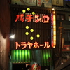 昭和の風景　3