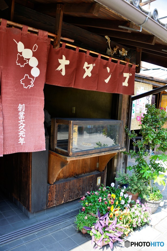 オダンゴ屋さん