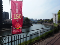 明治維新150年