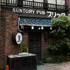 居酒屋 ③