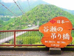 谷瀬の吊り橋