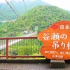 谷瀬の吊り橋