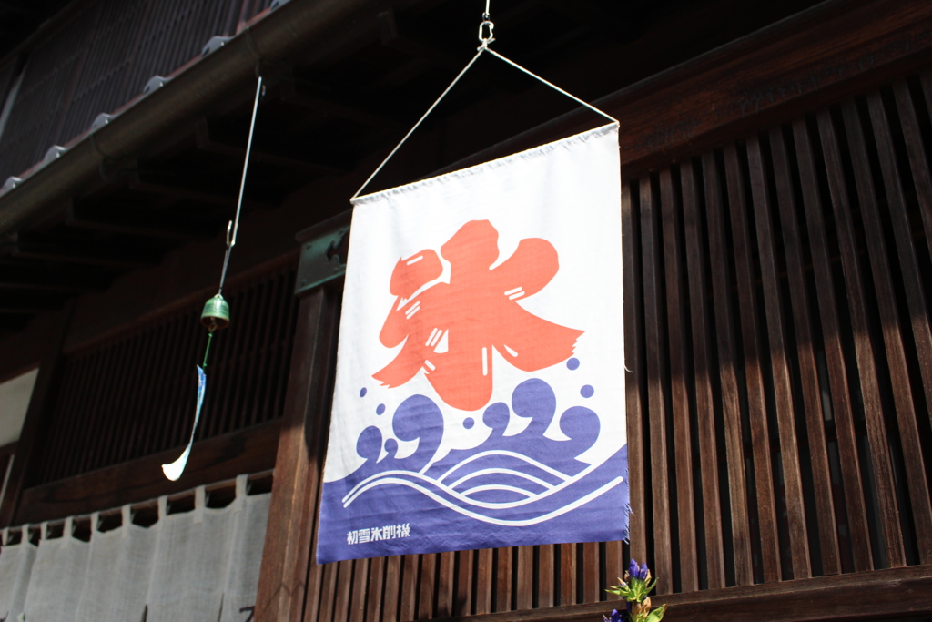かき氷
