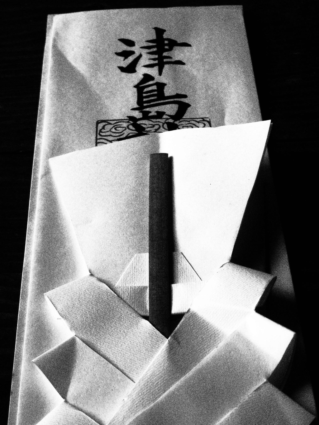 紙垂 その2