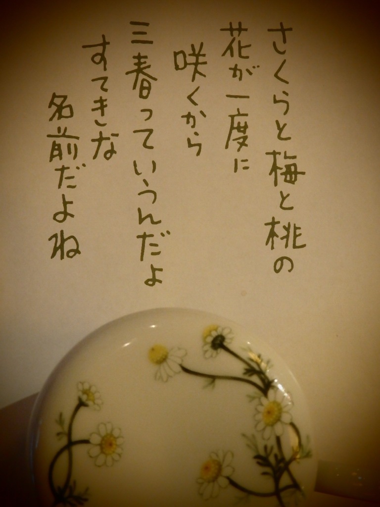 三春