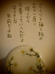 三春