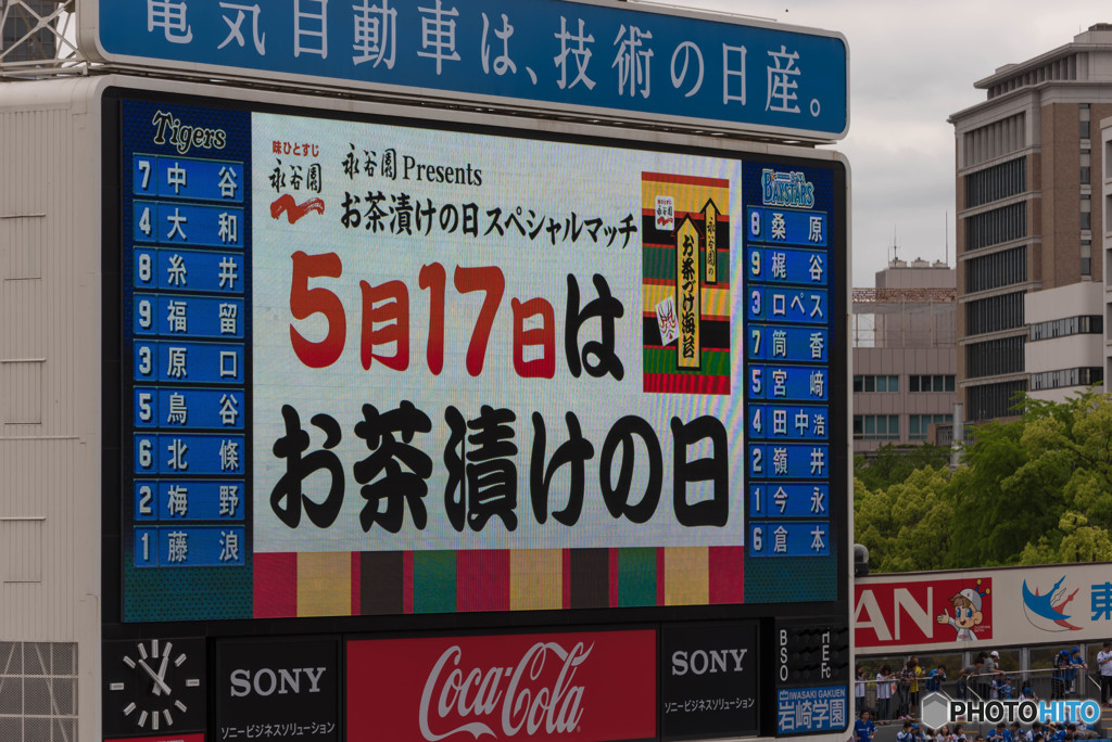 お茶漬けの日