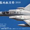 岐阜基地航空祭のポスターが出来上がりました！new
