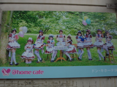 秋葉原Ｎｏ1　メイドカフェ