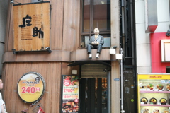 不動の庄助さん