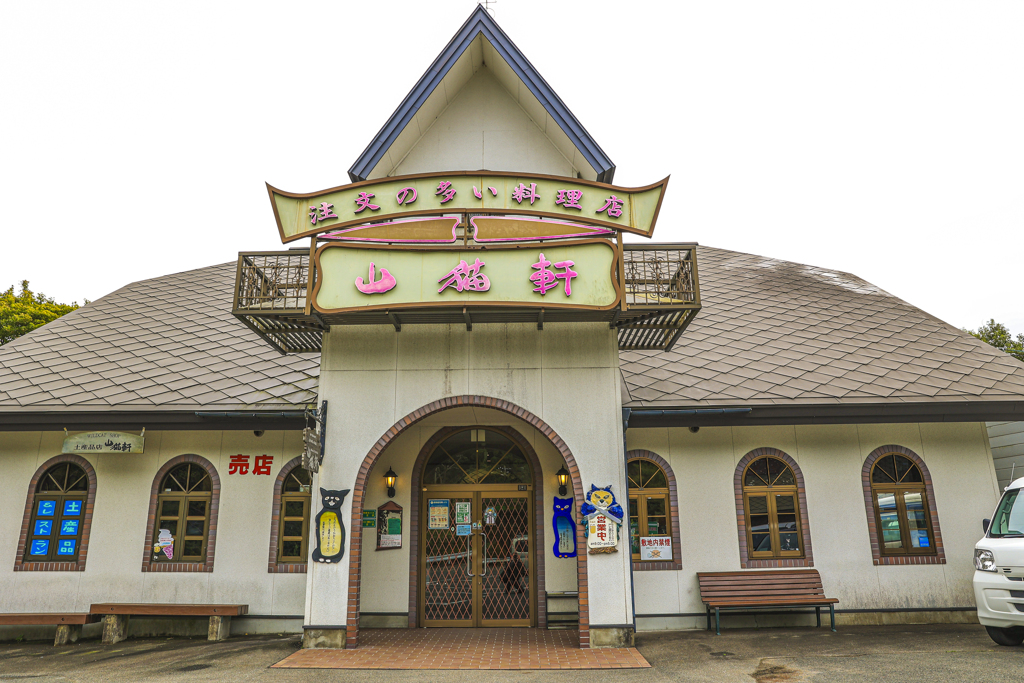 注文の多い料理店