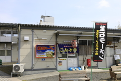不滅のラーメン店