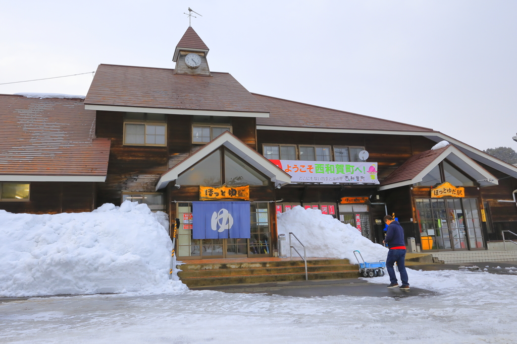 駅がある温泉