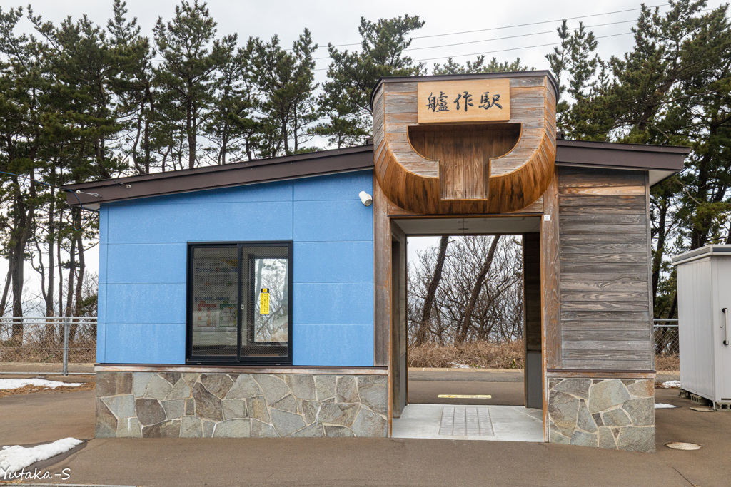 難読駅名・五能線艫作駅