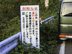 残念！安の滝