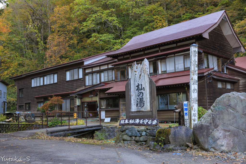 杣温泉