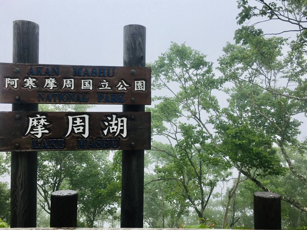 北海道ソロツーリング　7日間その23