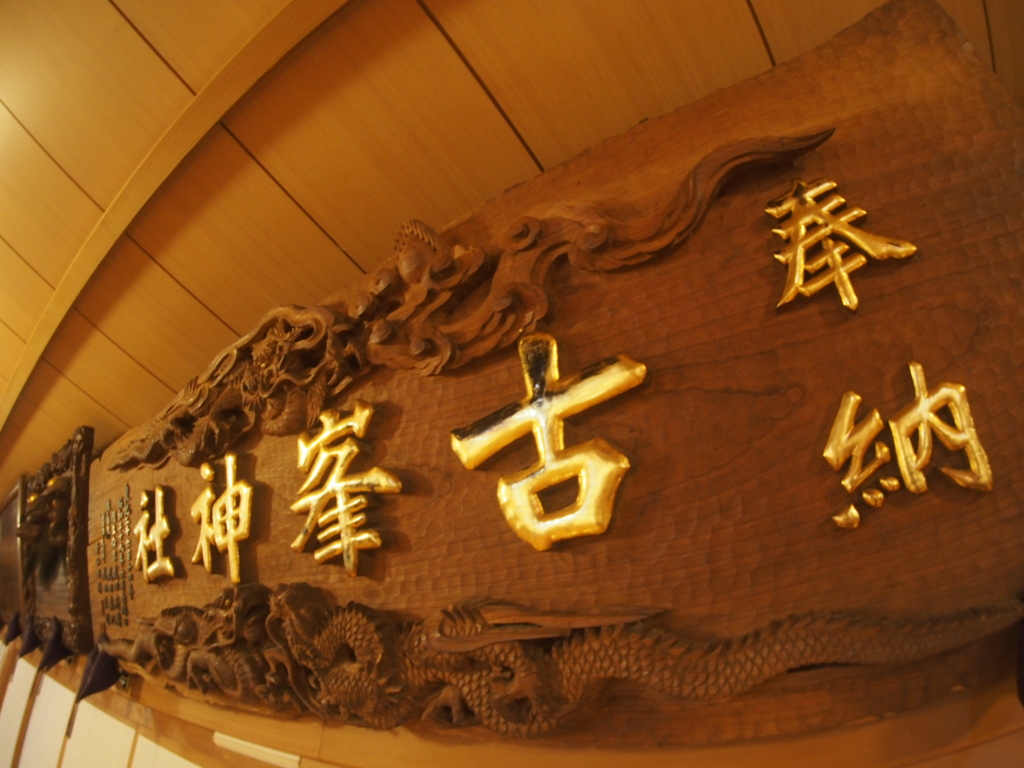 古峯神社にて