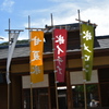 氷の季節