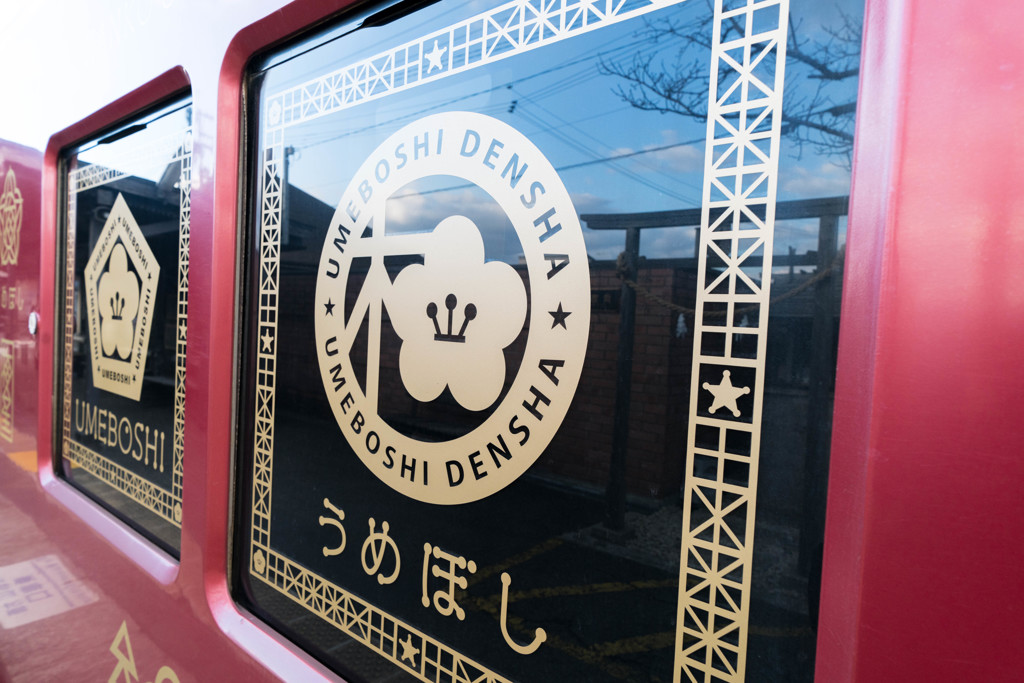 うめマーク